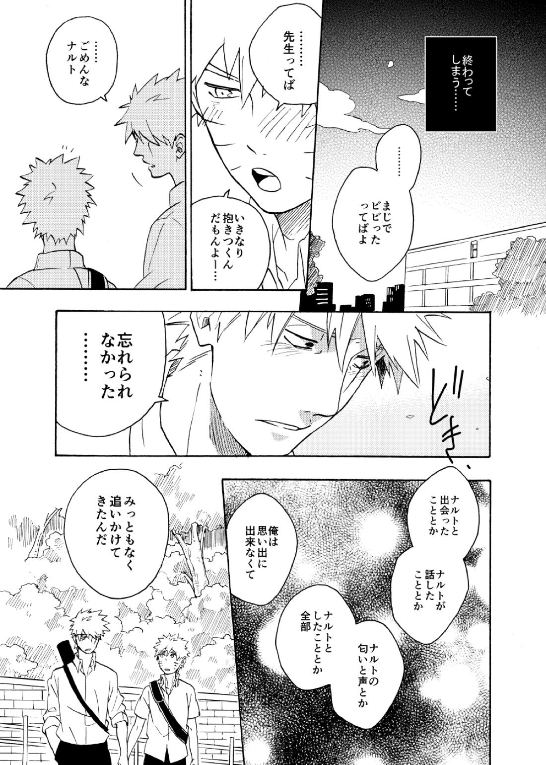 ルキンフォー総集編【NARUTO/カカナル】 page 105