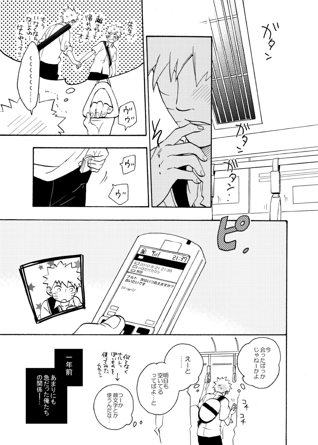 ルキンフォー総集編【NARUTO/カカナル】 page 107