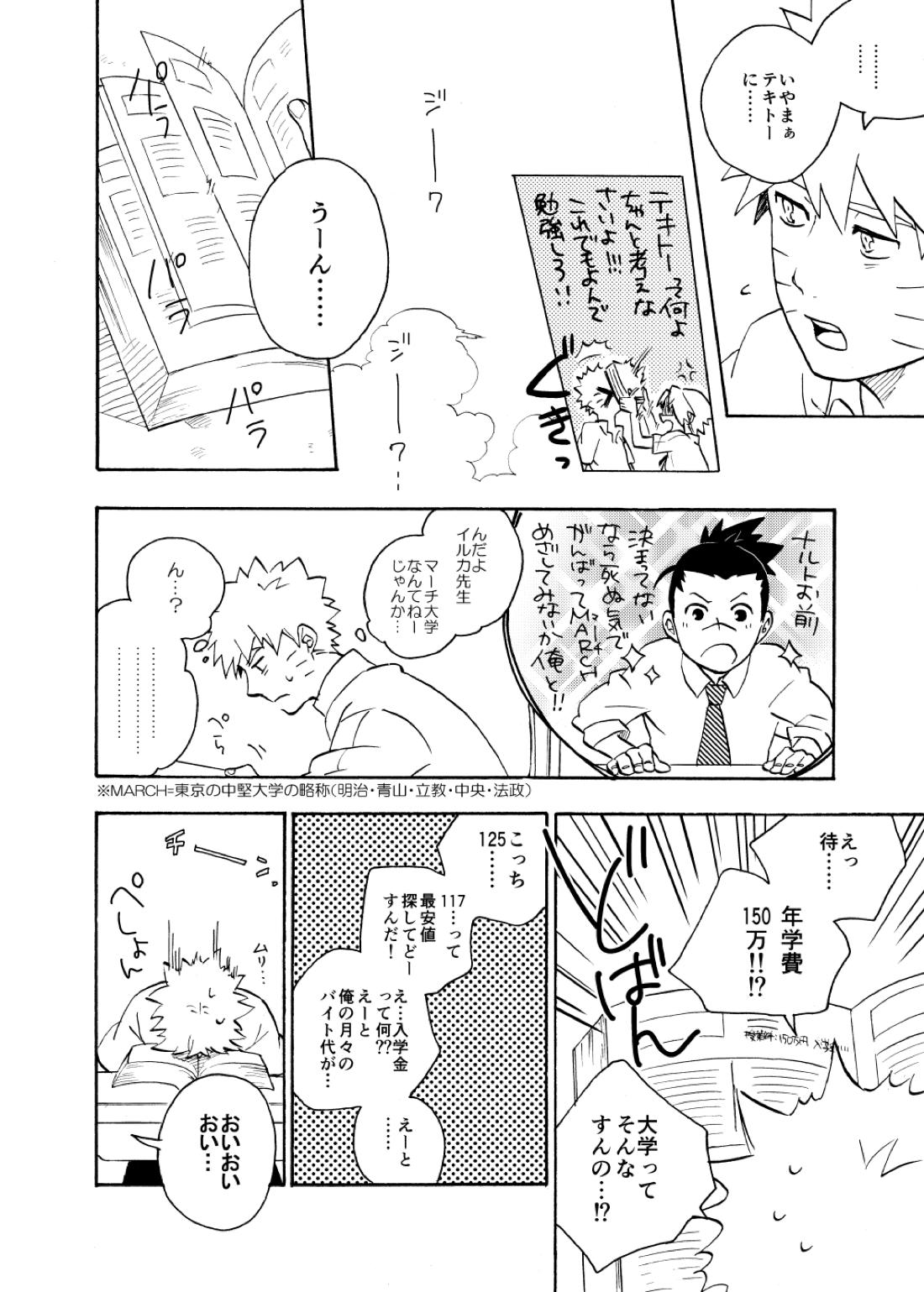 ルキンフォー総集編【NARUTO/カカナル】 page 110
