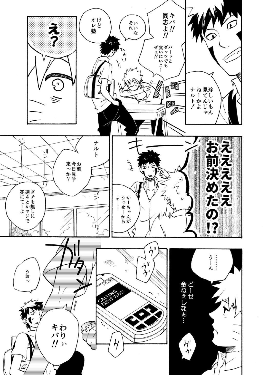 ルキンフォー総集編【NARUTO/カカナル】 page 111