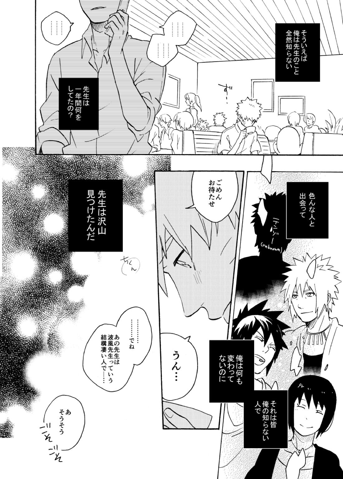ルキンフォー総集編【NARUTO/カカナル】 page 114