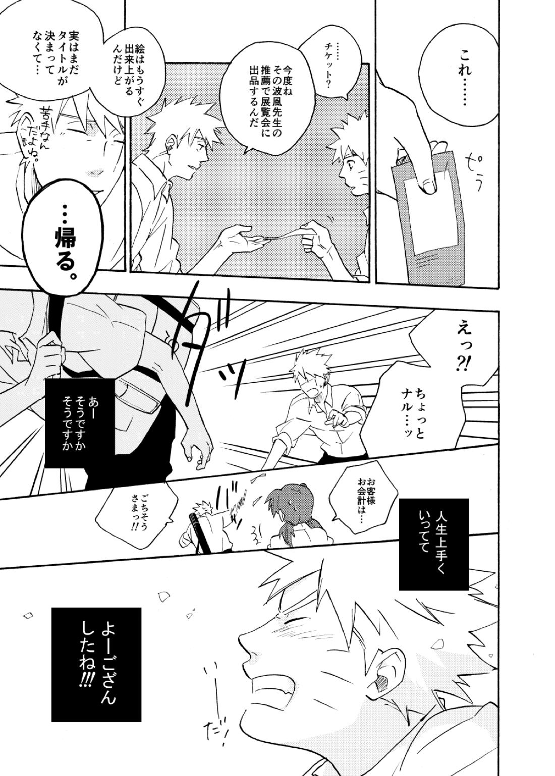 ルキンフォー総集編【NARUTO/カカナル】 page 115