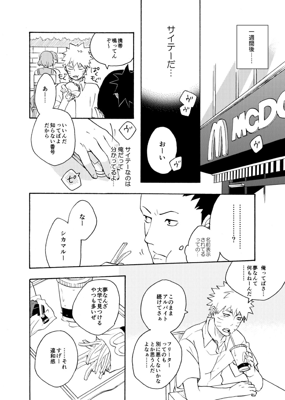 ルキンフォー総集編【NARUTO/カカナル】 page 116