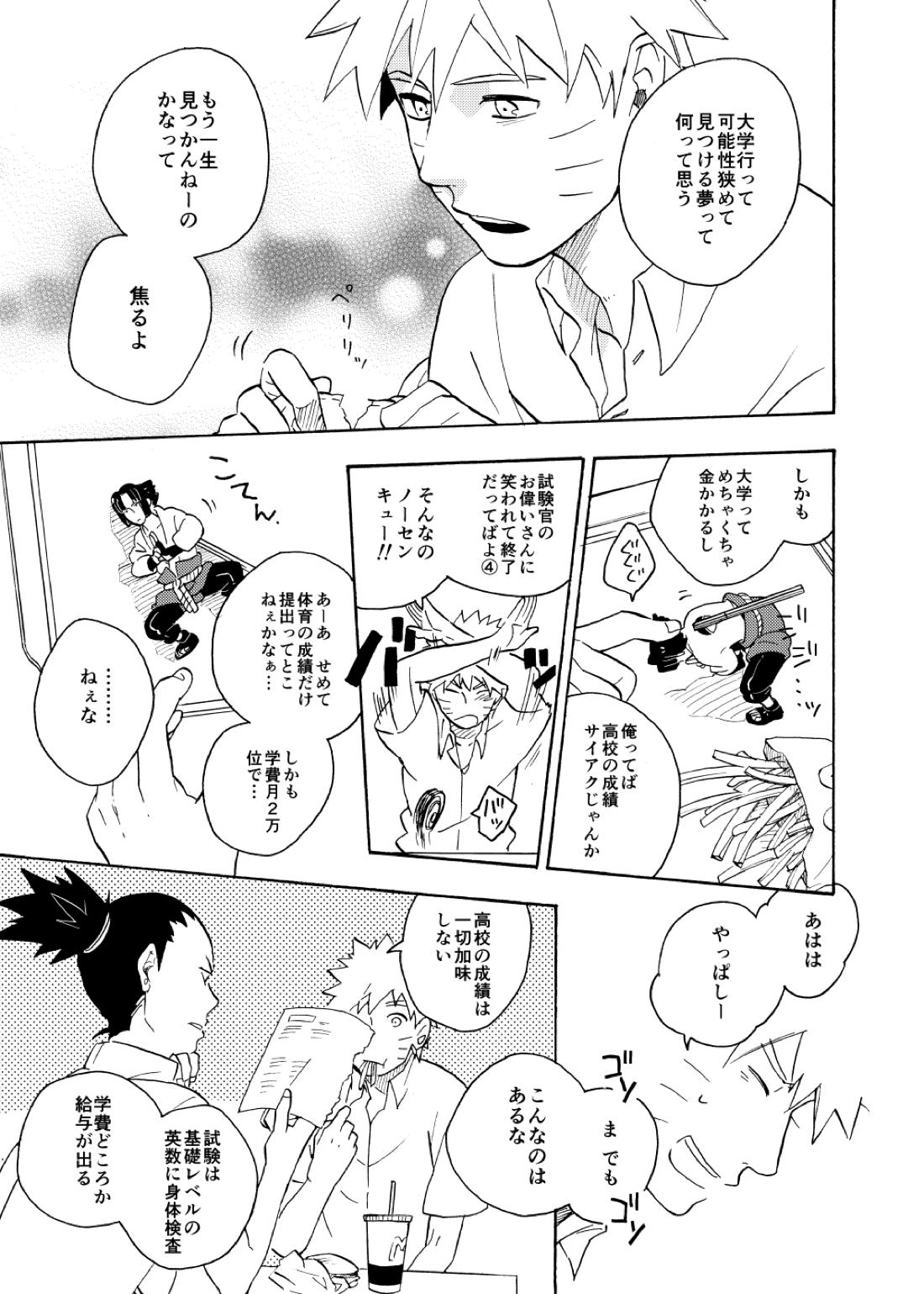 ルキンフォー総集編【NARUTO/カカナル】 page 117