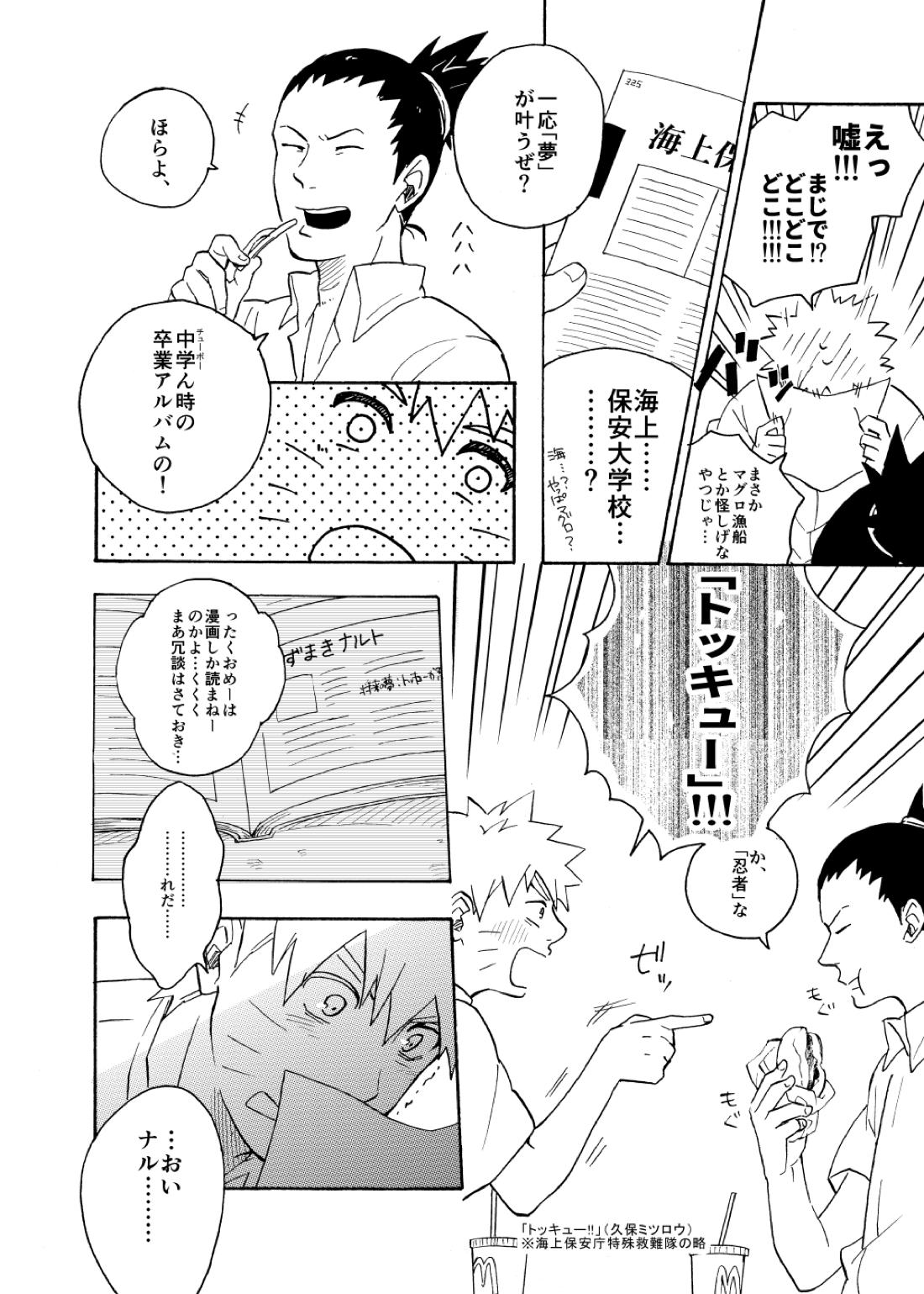 ルキンフォー総集編【NARUTO/カカナル】 page 118