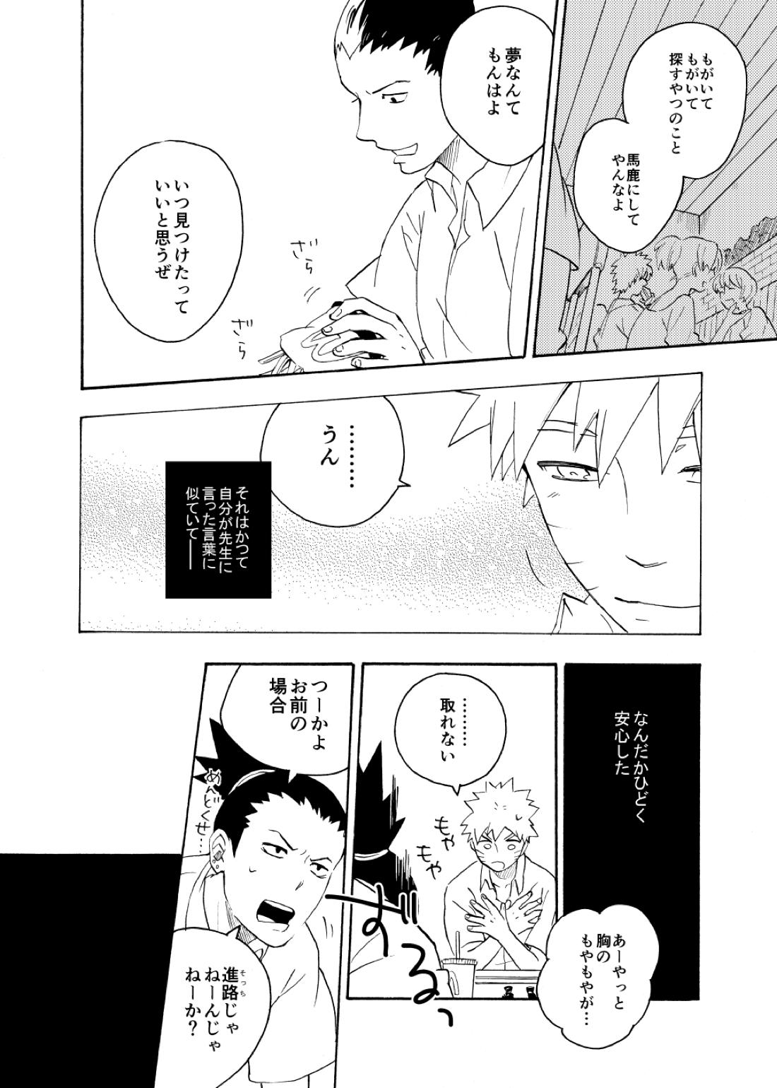 ルキンフォー総集編【NARUTO/カカナル】 page 120