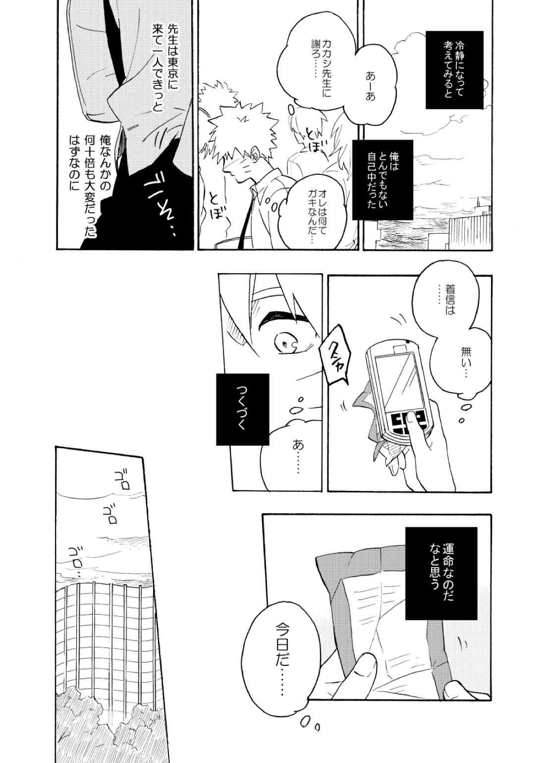 ルキンフォー総集編【NARUTO/カカナル】 page 121
