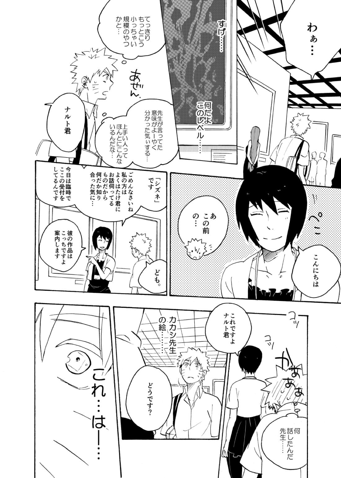 ルキンフォー総集編【NARUTO/カカナル】 page 122