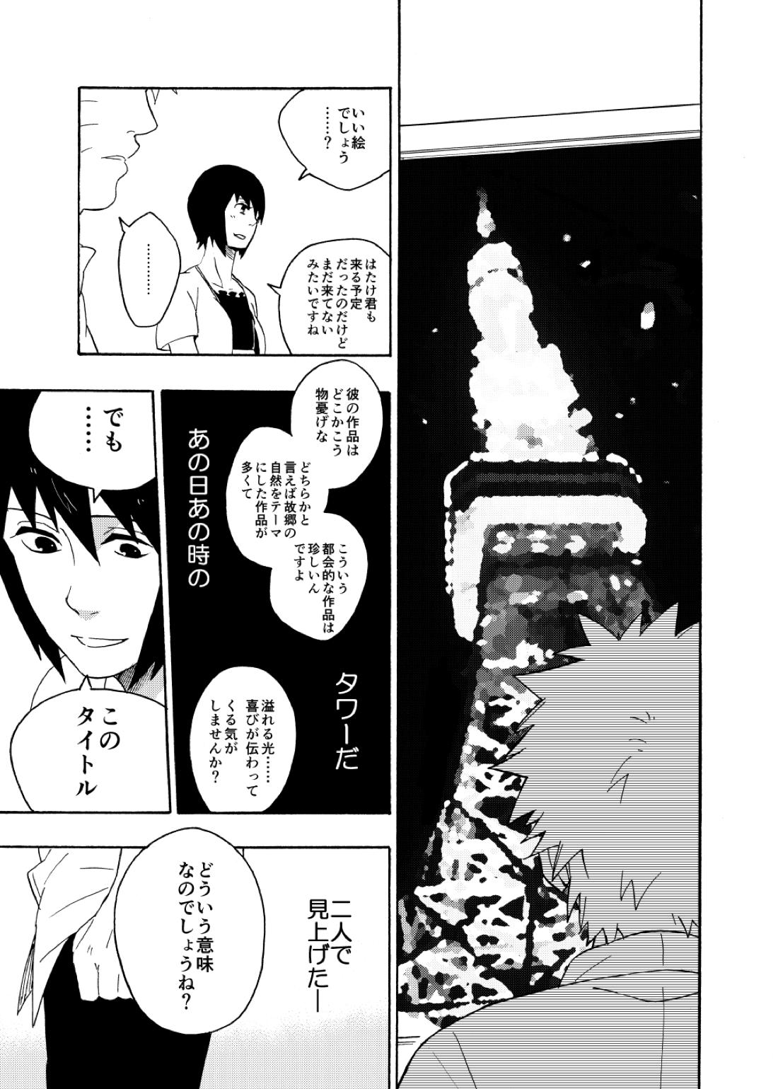 ルキンフォー総集編【NARUTO/カカナル】 page 123