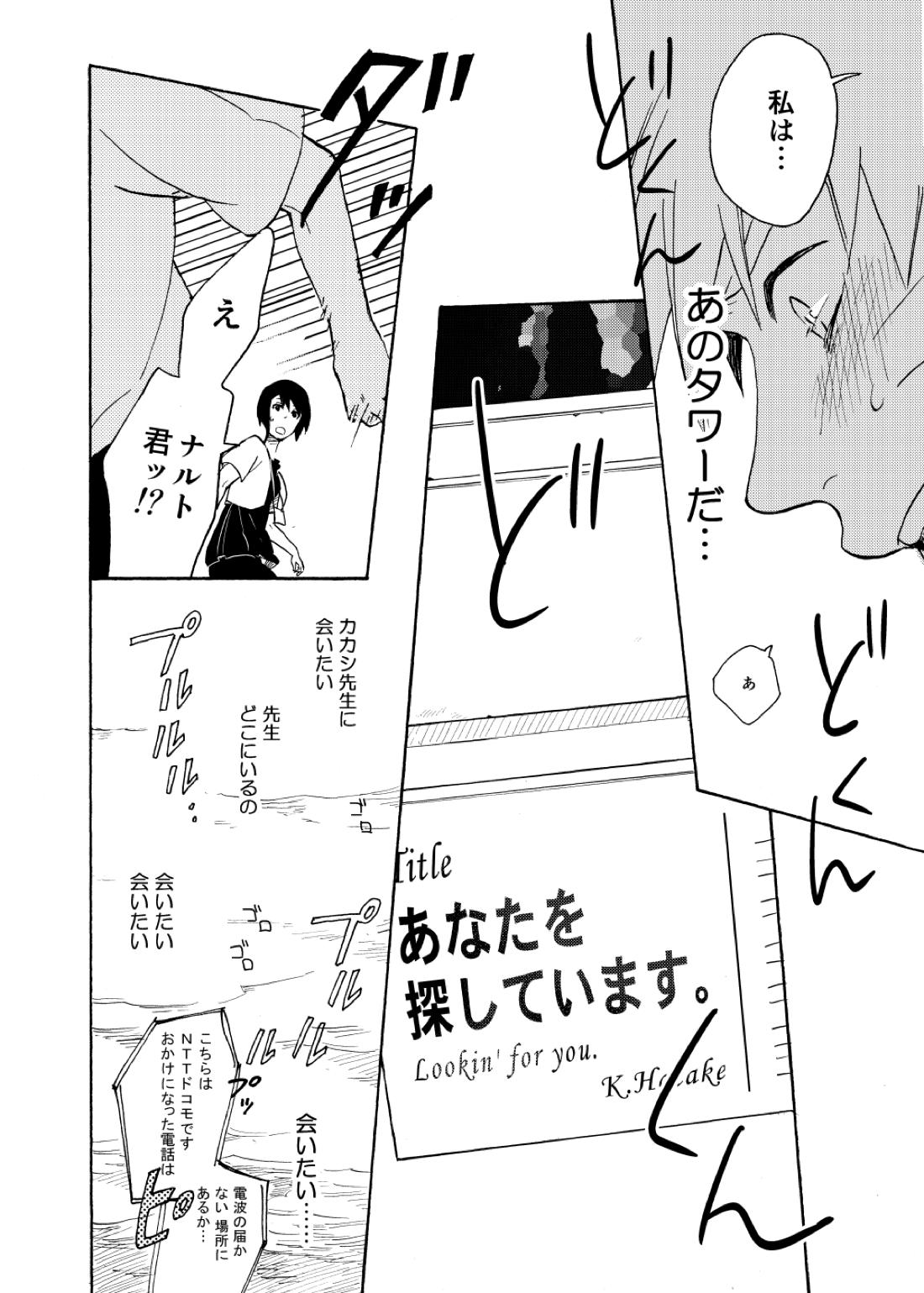 ルキンフォー総集編【NARUTO/カカナル】 page 124