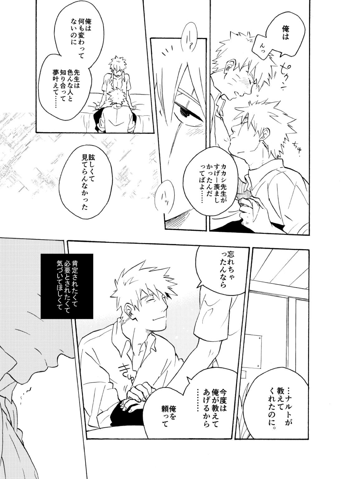 ルキンフォー総集編【NARUTO/カカナル】 page 129