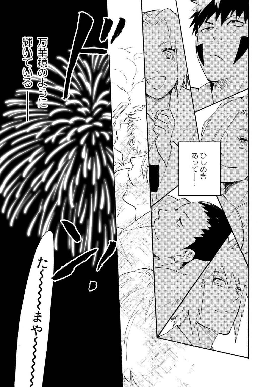 ルキンフォー総集編【NARUTO/カカナル】 page 142