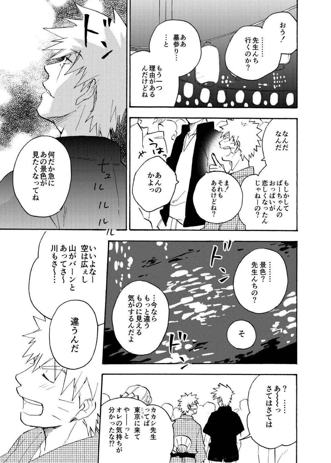 ルキンフォー総集編【NARUTO/カカナル】 page 144