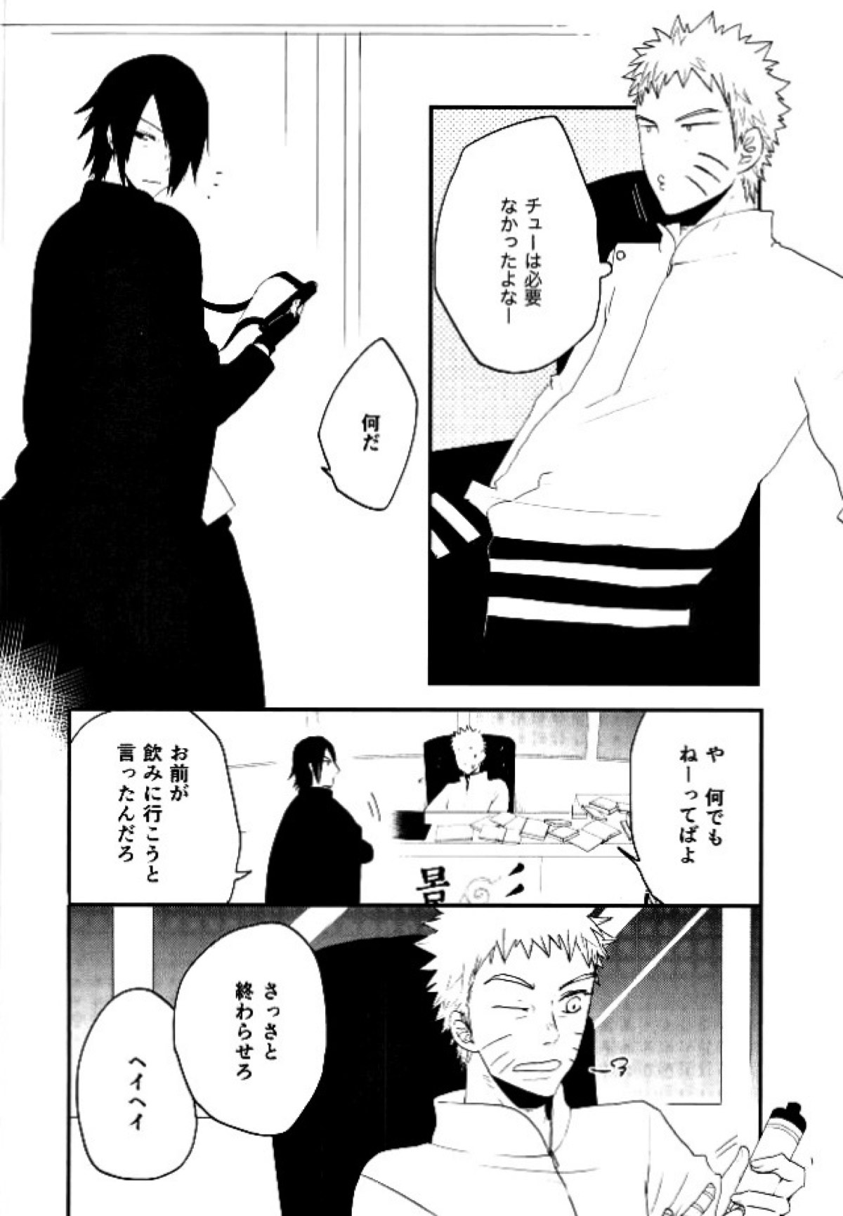 七代目のプリファレンス【NARUTO/ナルサス】 page 13