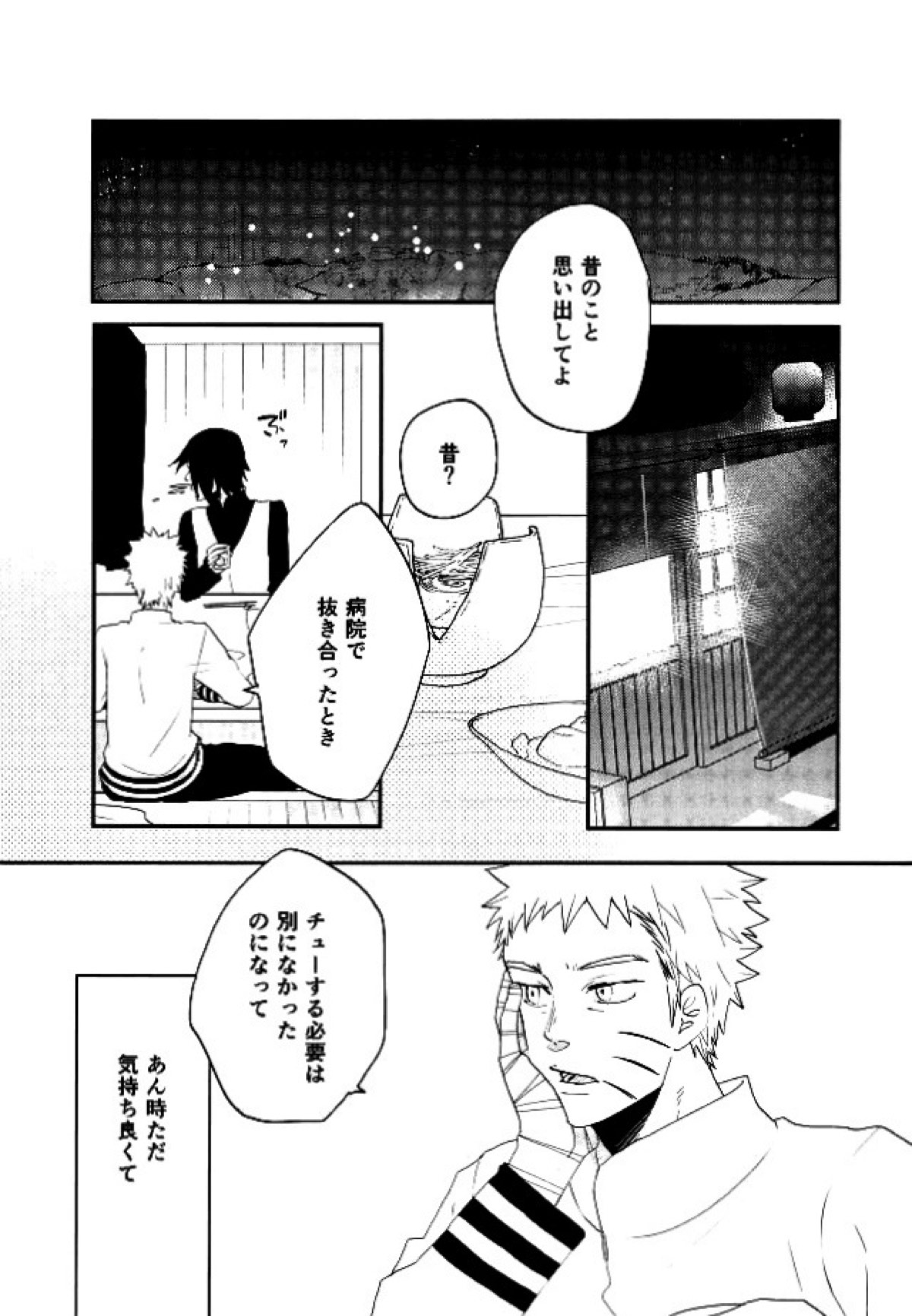 七代目のプリファレンス【NARUTO/ナルサス】 page 14