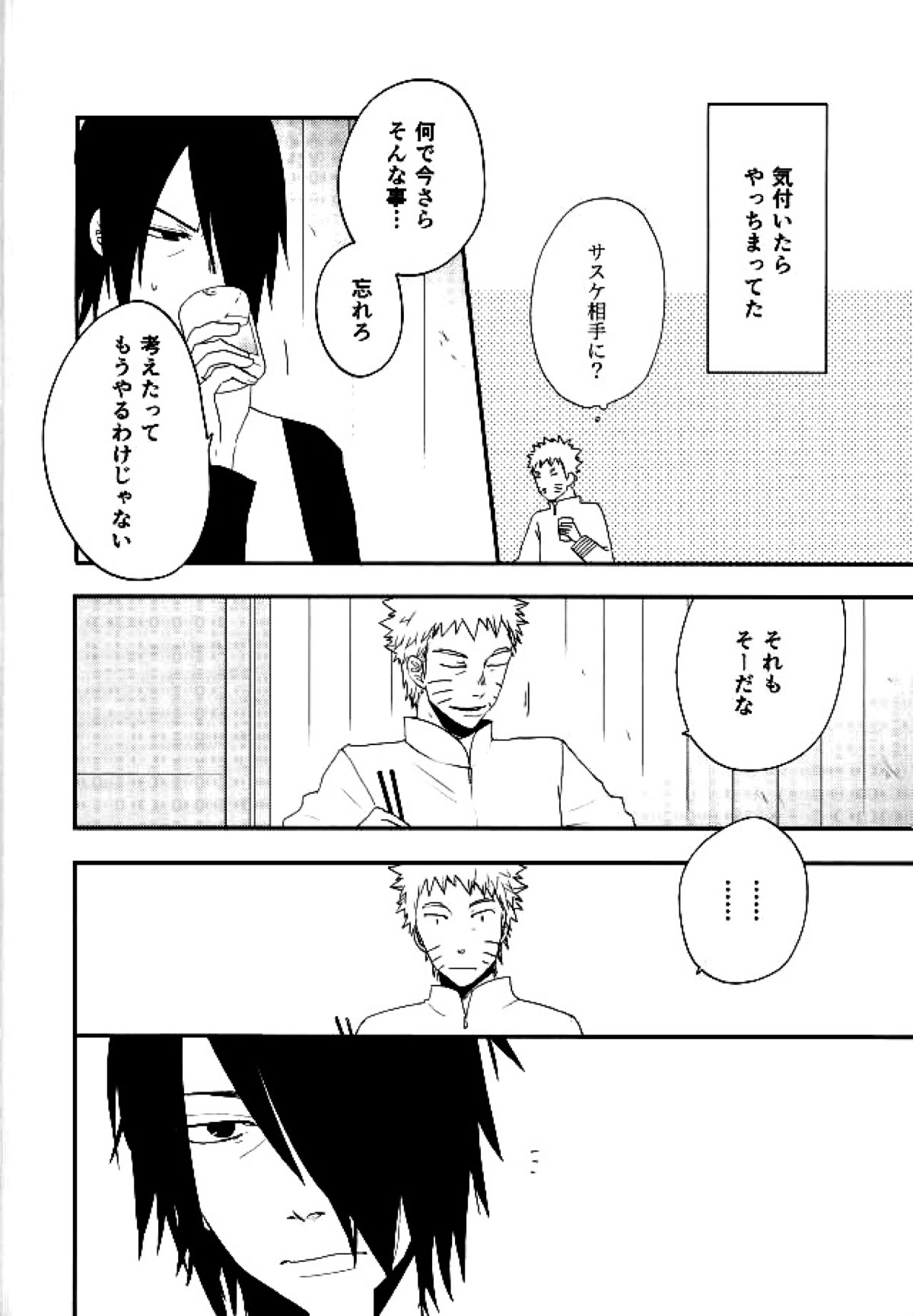 七代目のプリファレンス【NARUTO/ナルサス】 page 15