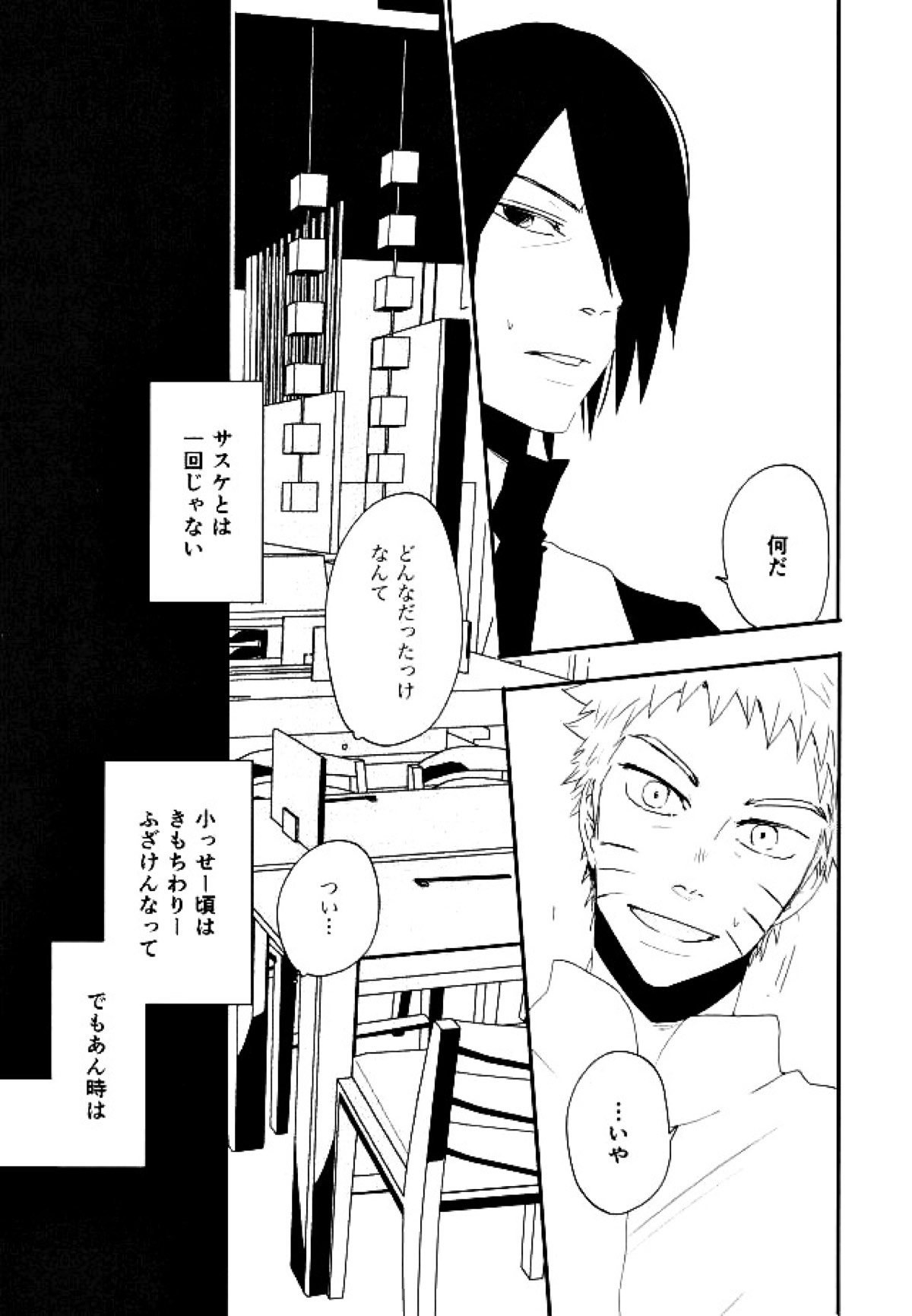 七代目のプリファレンス【NARUTO/ナルサス】 page 16
