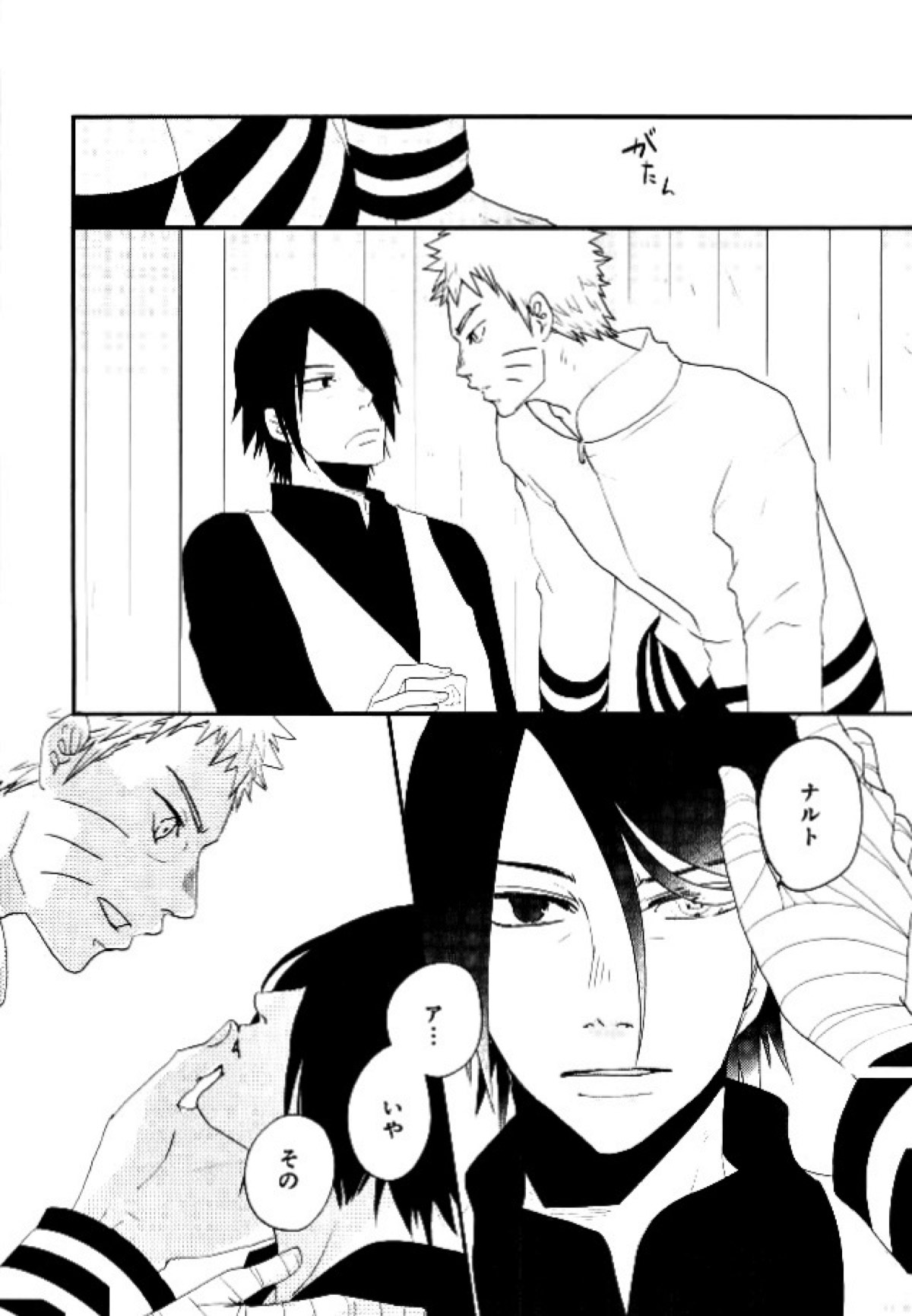七代目のプリファレンス【NARUTO/ナルサス】 page 17