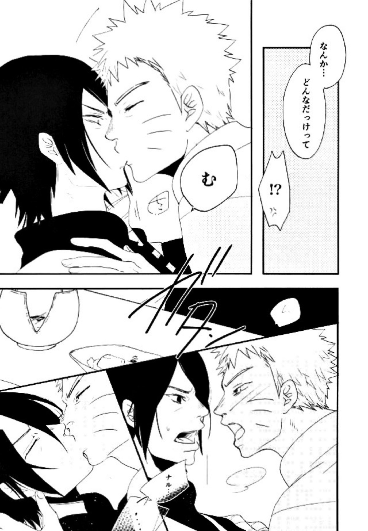 七代目のプリファレンス【NARUTO/ナルサス】 page 18