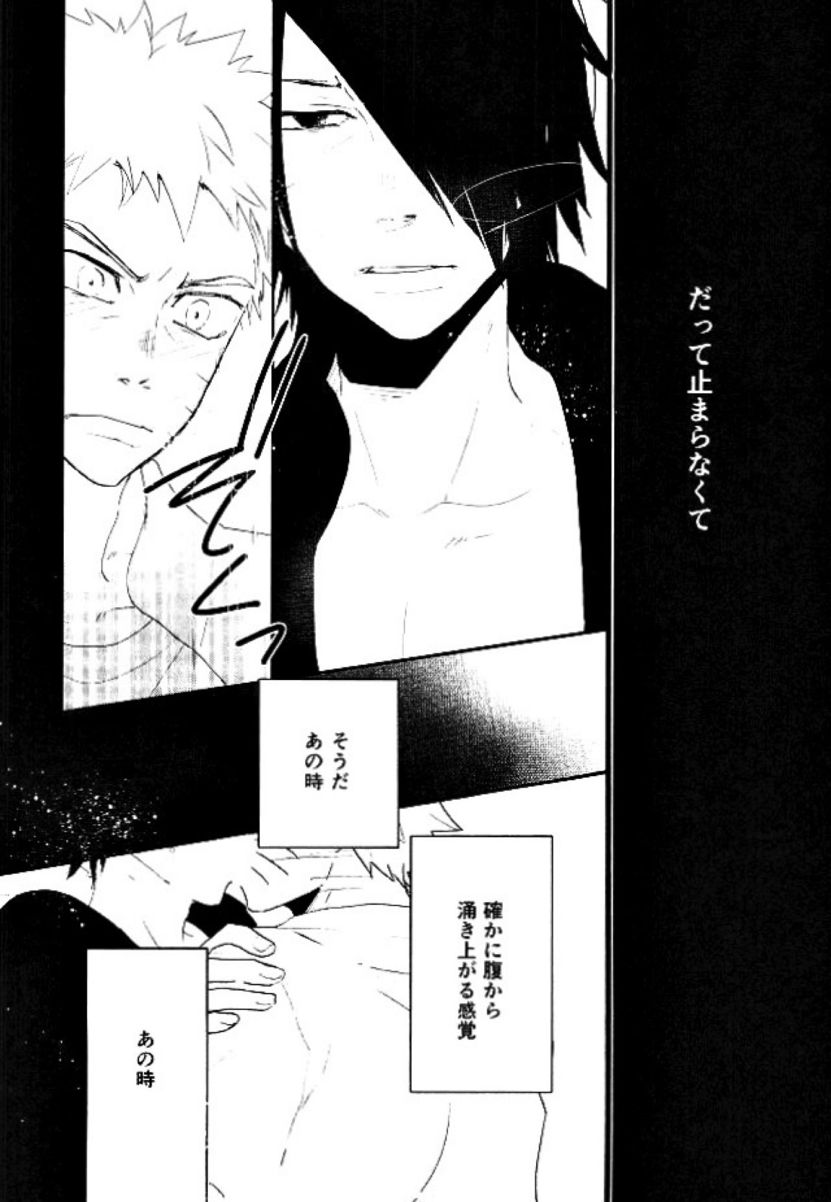 七代目のプリファレンス【NARUTO/ナルサス】 page 21