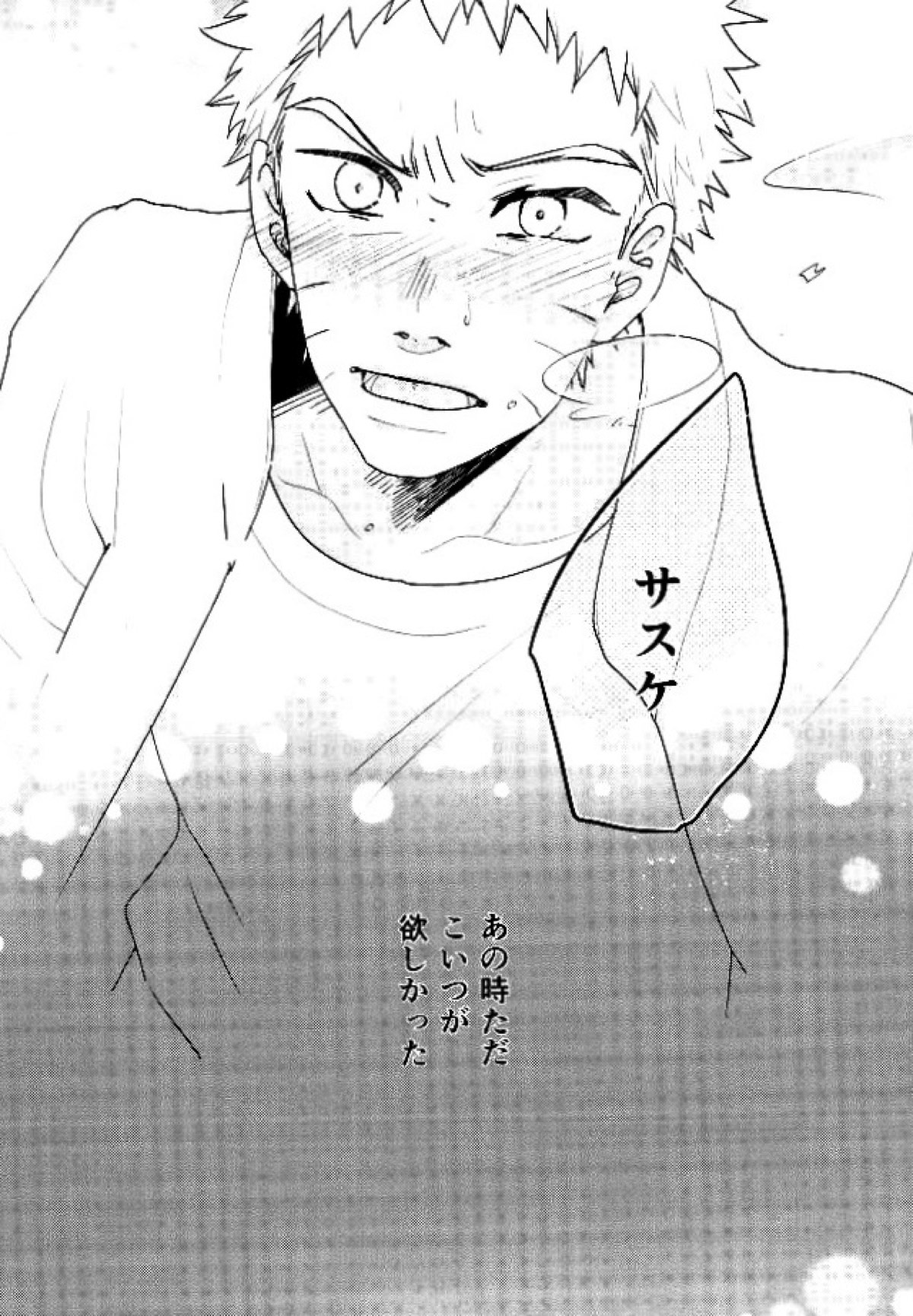 七代目のプリファレンス【NARUTO/ナルサス】 page 22