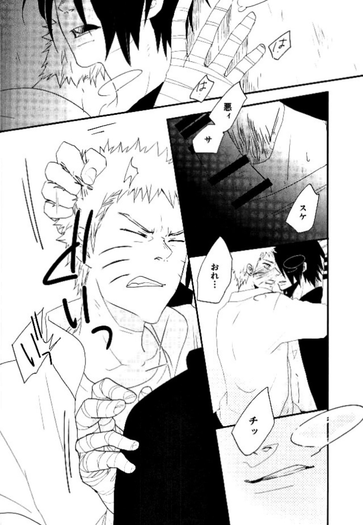 七代目のプリファレンス【NARUTO/ナルサス】 page 23