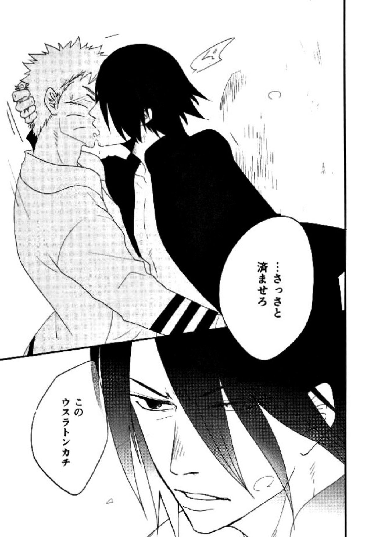 七代目のプリファレンス【NARUTO/ナルサス】 page 24