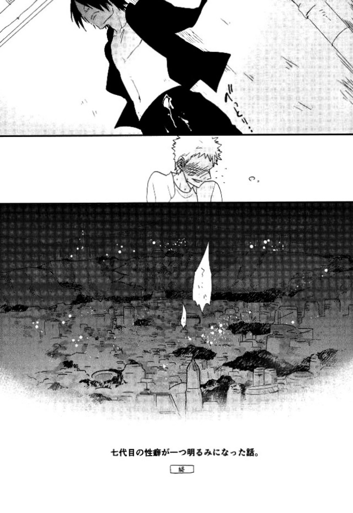 七代目のプリファレンス【NARUTO/ナルサス】 page 26