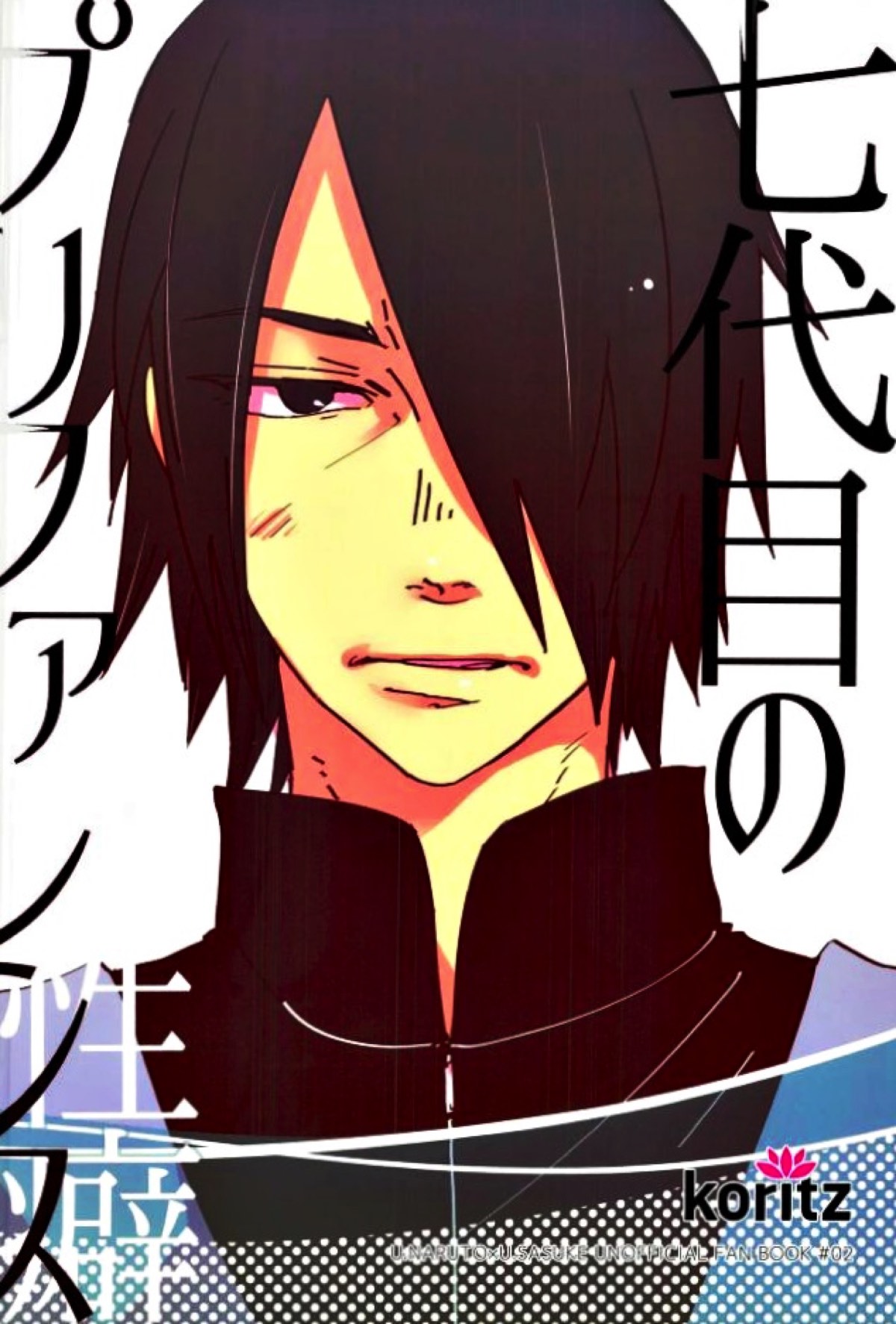 七代目のプリファレンス【NARUTO/ナルサス】 page 27