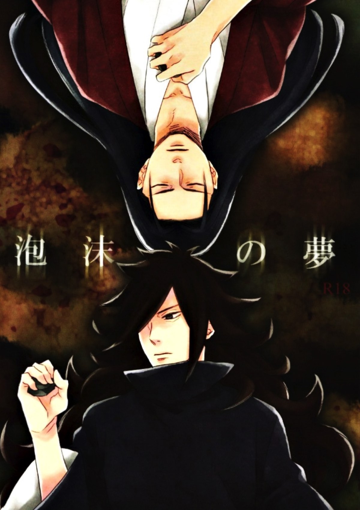 Recommended BL manga "泡沫の夢【NARUTO/柱マダ】" cover image