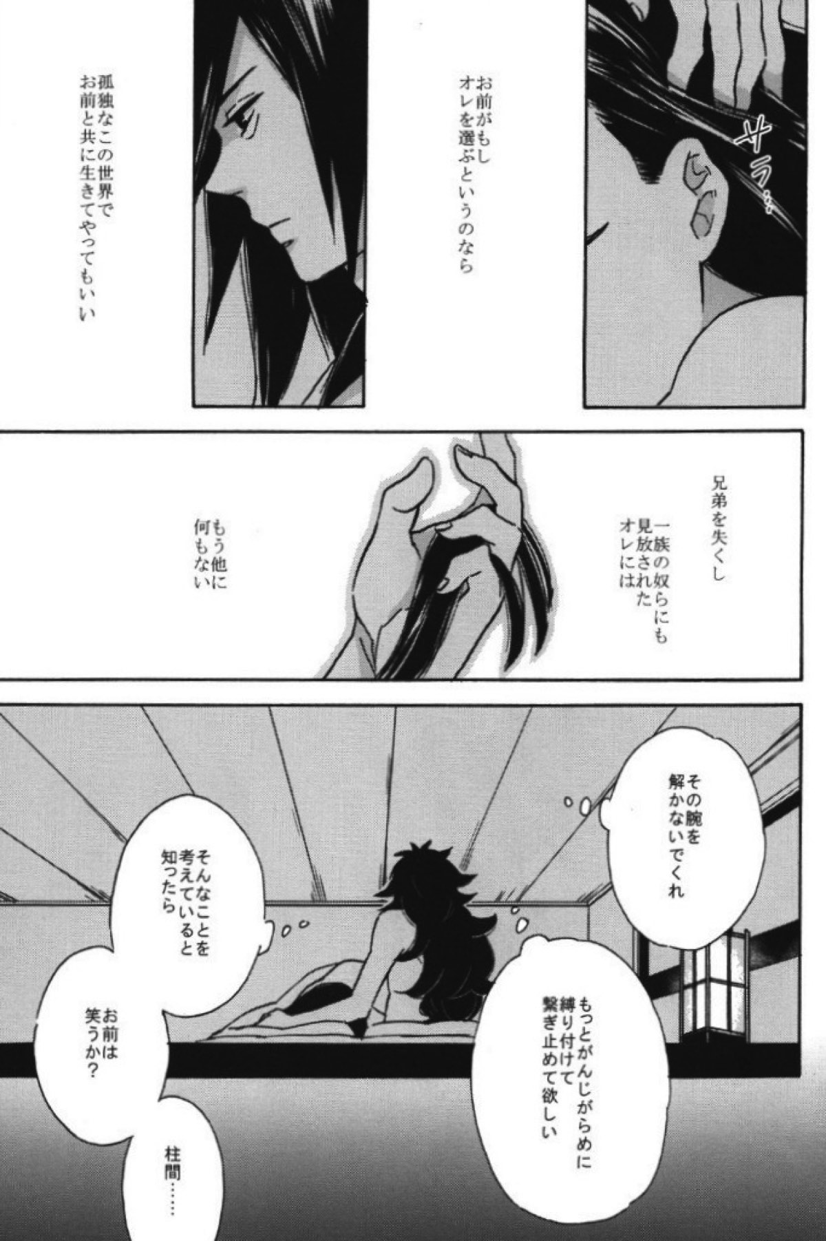 泡沫の夢【NARUTO/柱マダ】 page 12