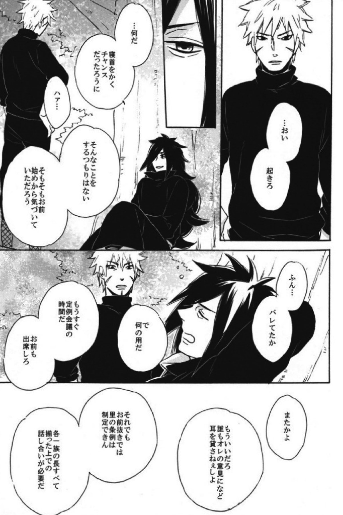 泡沫の夢【NARUTO/柱マダ】 page 14