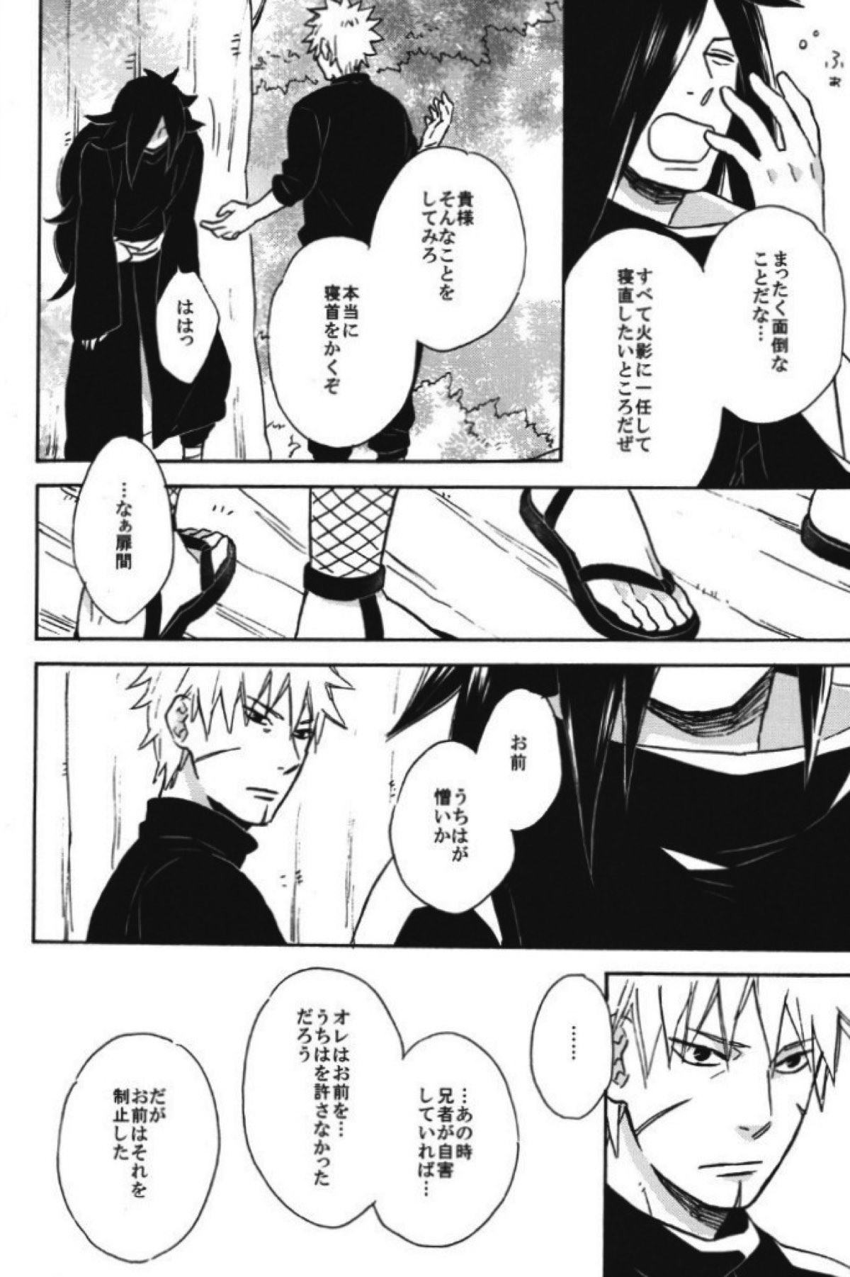 泡沫の夢【NARUTO/柱マダ】 page 15