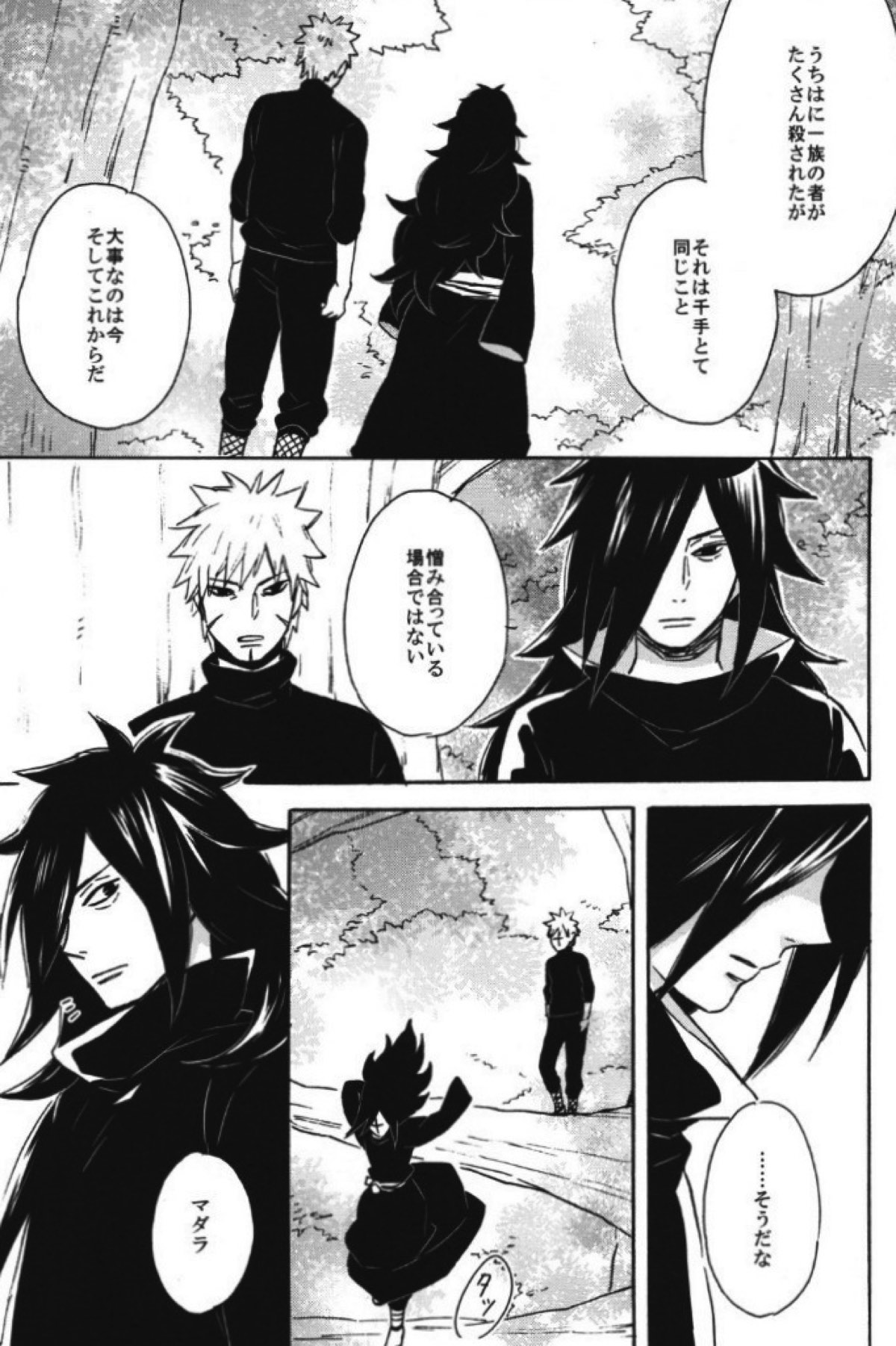 泡沫の夢【NARUTO/柱マダ】 page 16