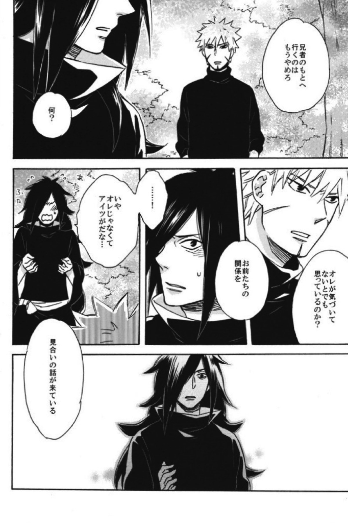 泡沫の夢【NARUTO/柱マダ】 page 17