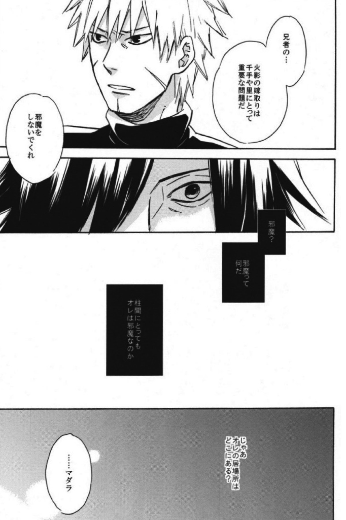 泡沫の夢【NARUTO/柱マダ】 page 18