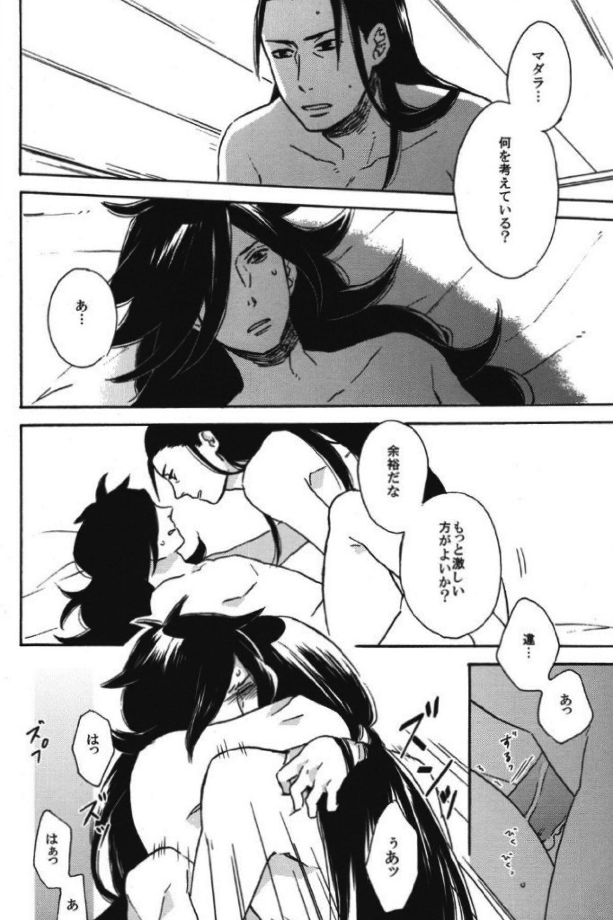 泡沫の夢【NARUTO/柱マダ】 page 19
