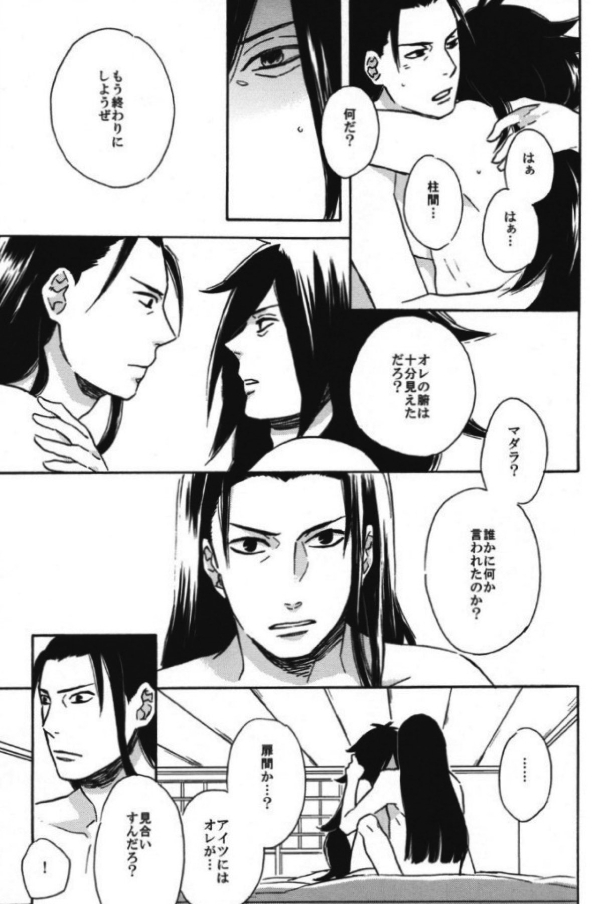 泡沫の夢【NARUTO/柱マダ】 page 20