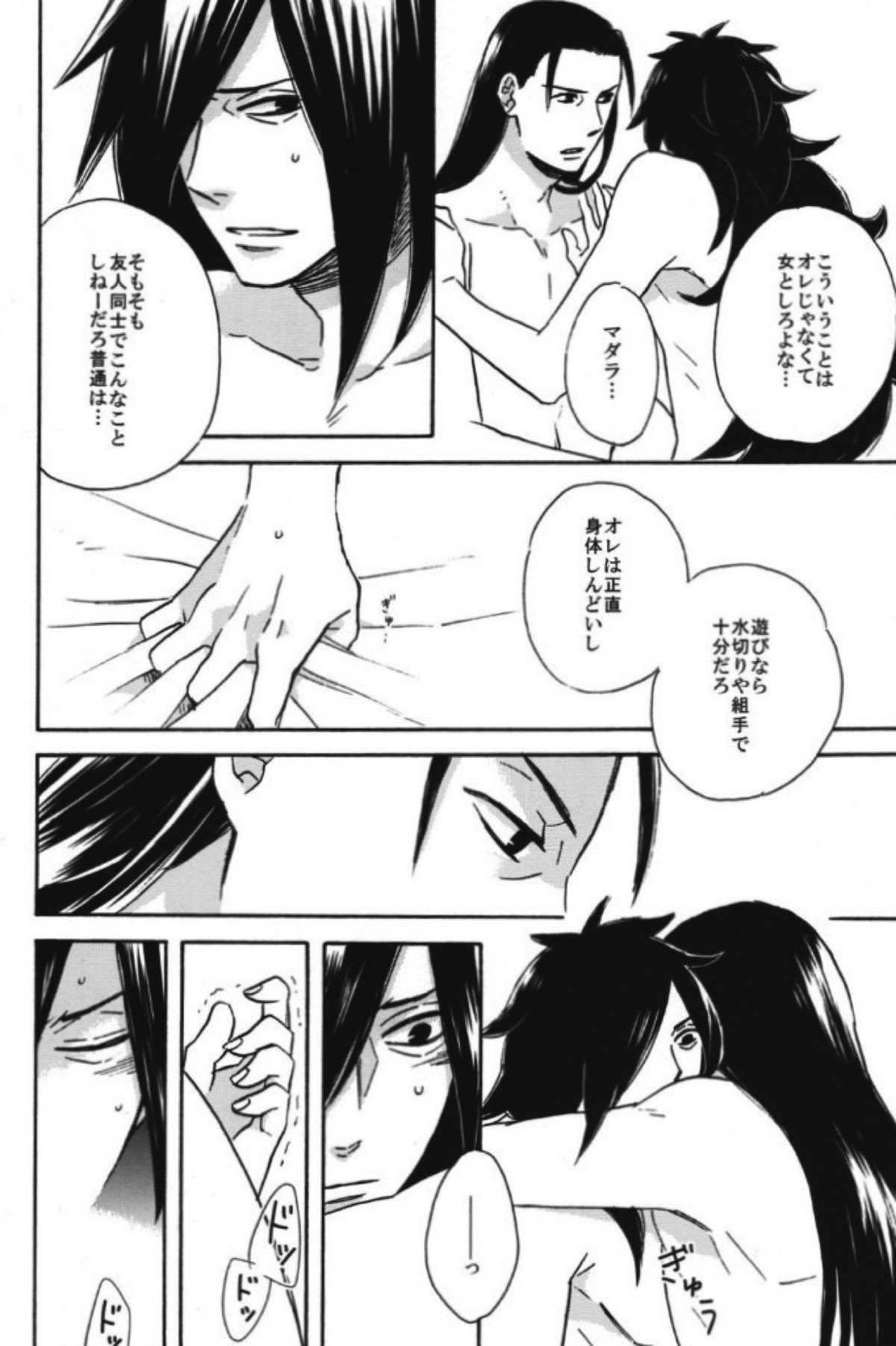 泡沫の夢【NARUTO/柱マダ】 page 21