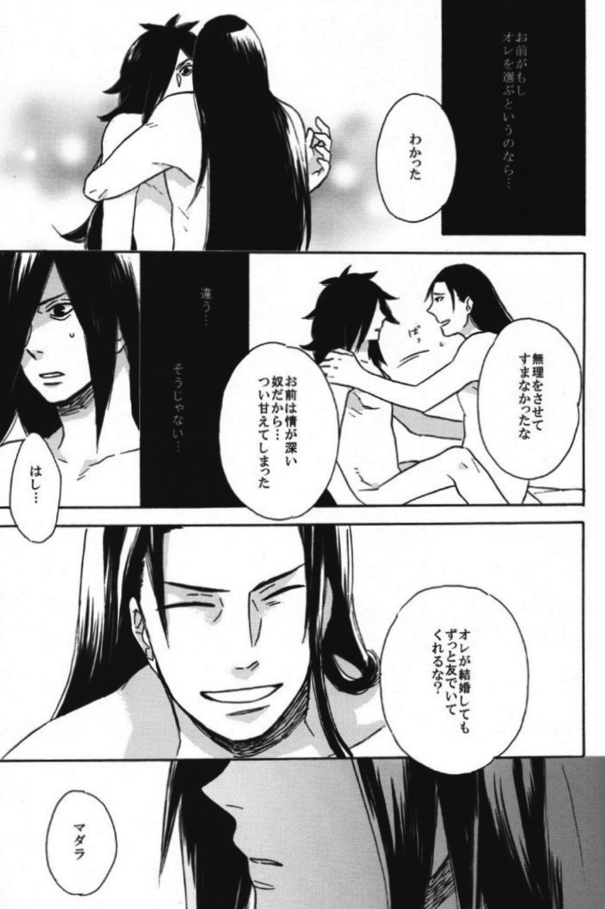 泡沫の夢【NARUTO/柱マダ】 page 22