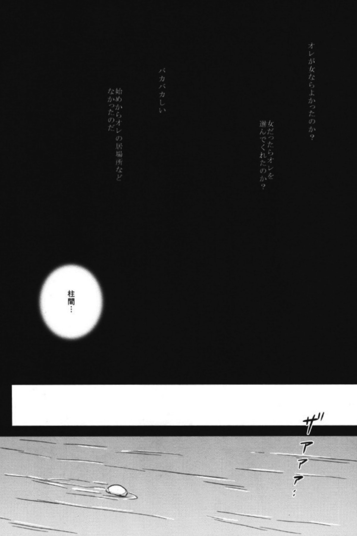 泡沫の夢【NARUTO/柱マダ】 page 23