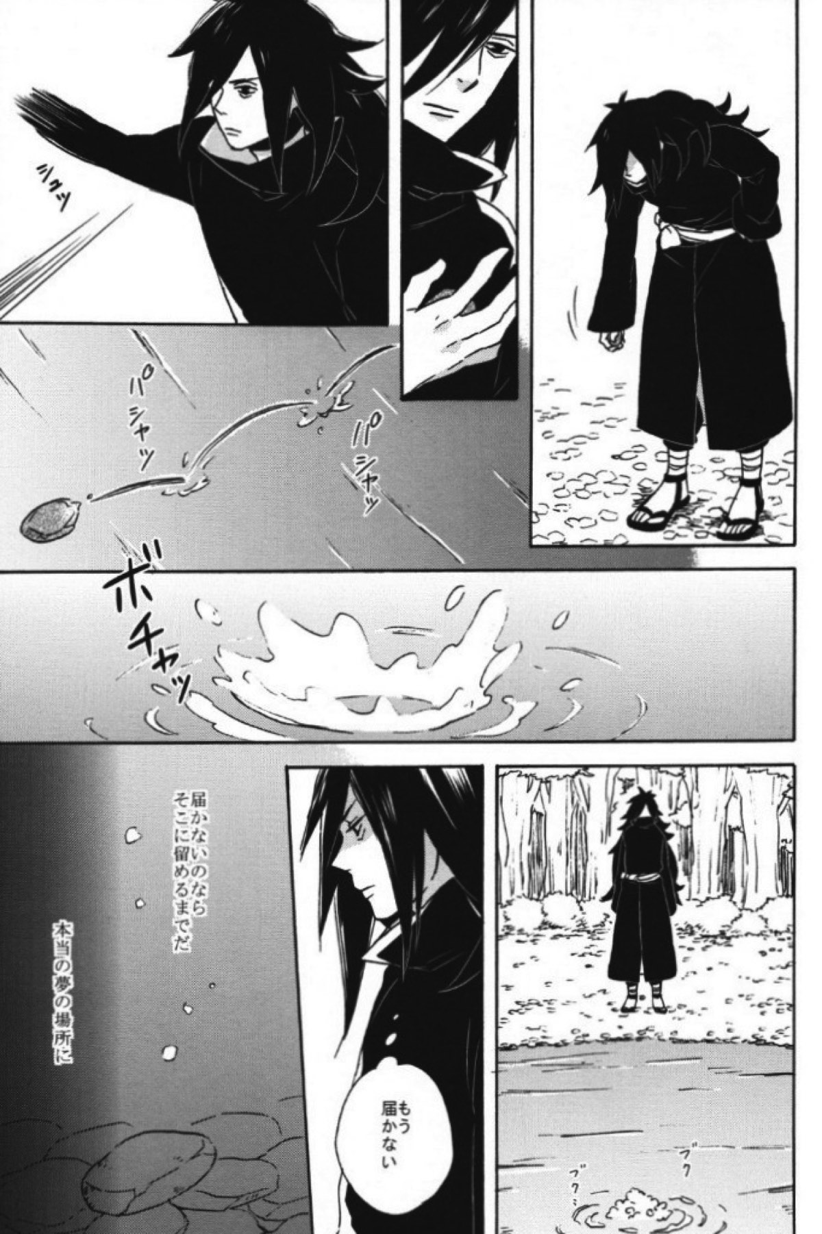 泡沫の夢【NARUTO/柱マダ】 page 24