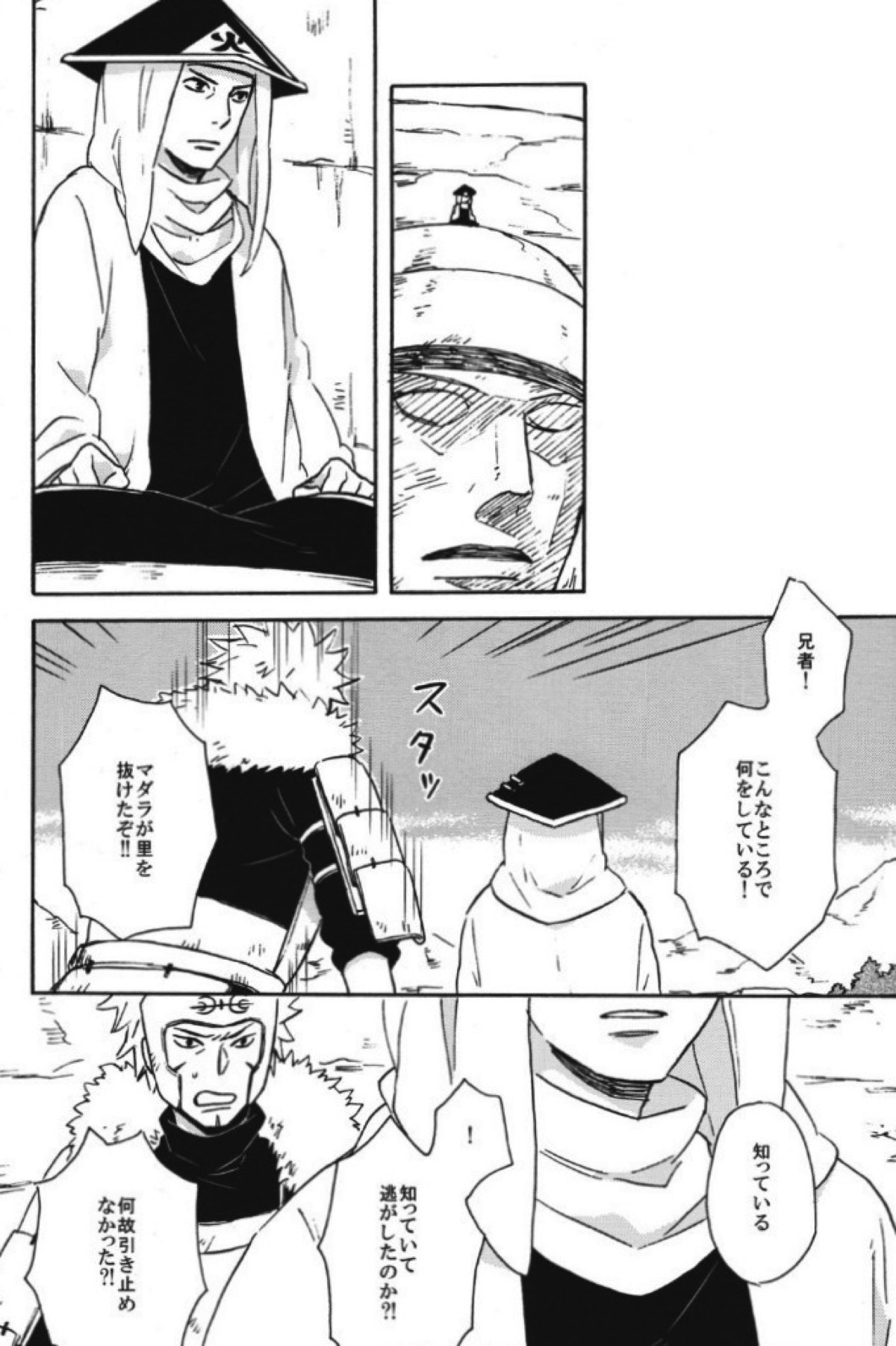 泡沫の夢【NARUTO/柱マダ】 page 25