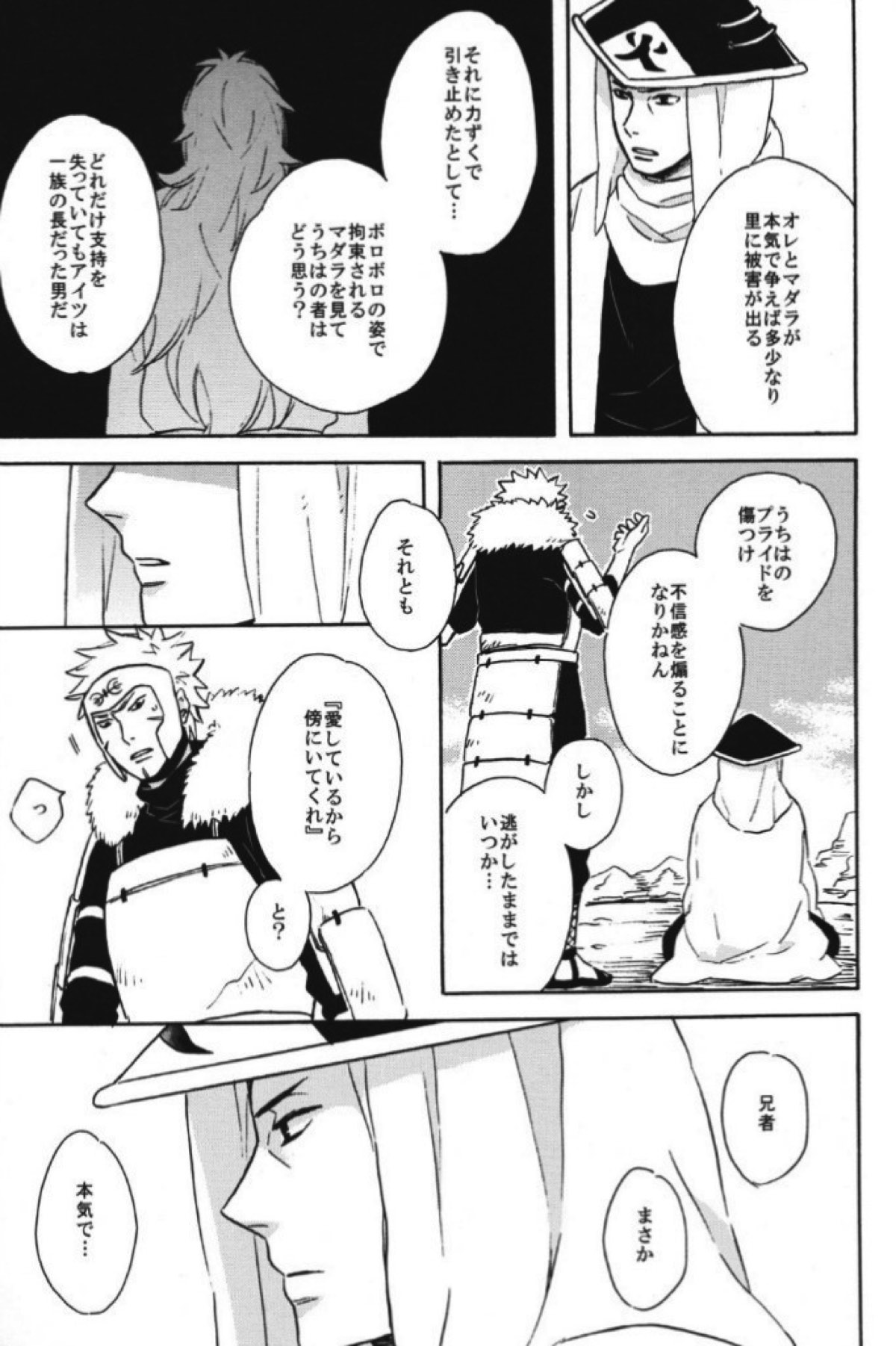 泡沫の夢【NARUTO/柱マダ】 page 26