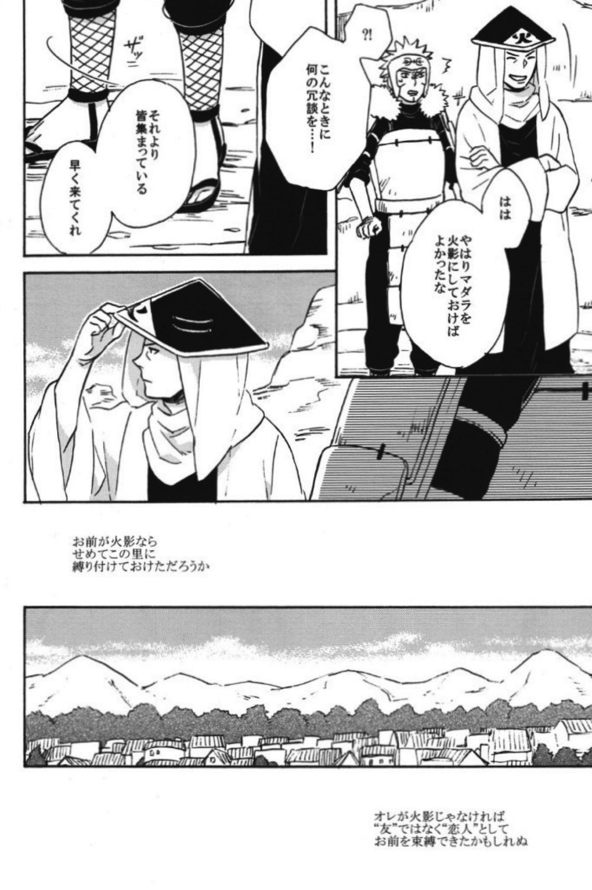 泡沫の夢【NARUTO/柱マダ】 page 27