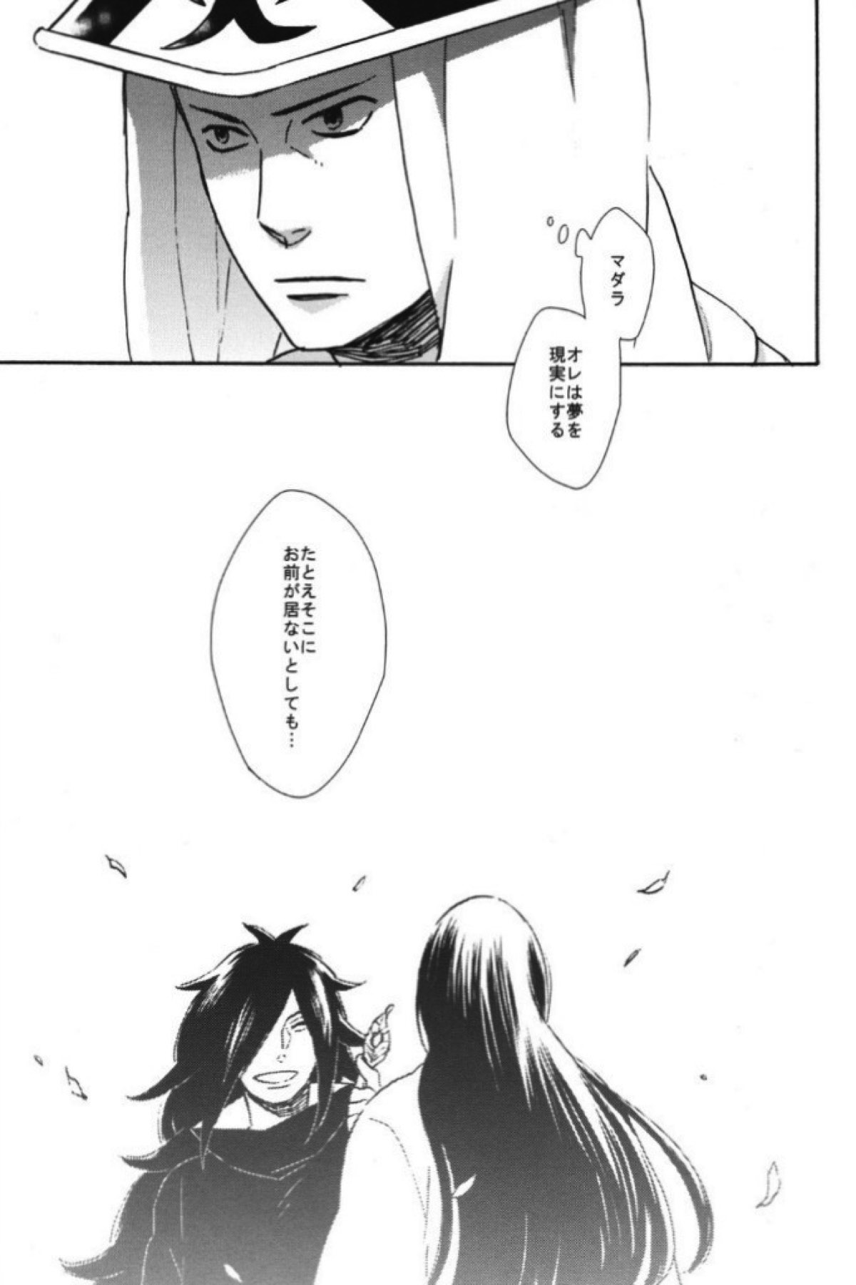 泡沫の夢【NARUTO/柱マダ】 page 28