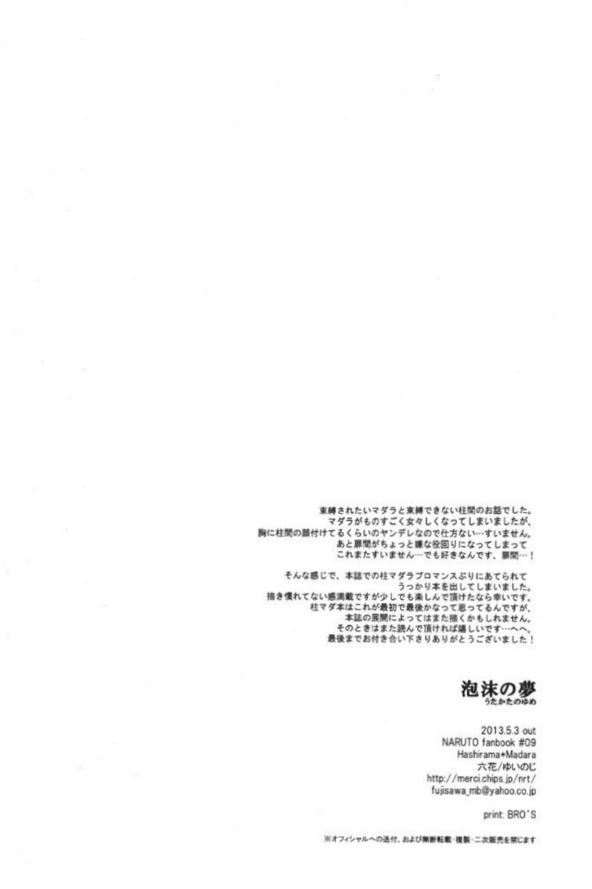泡沫の夢【NARUTO/柱マダ】 page 29