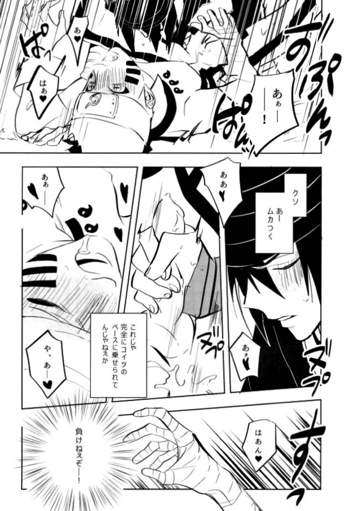 友達と勝負【NARUTO/ナルサス】 page 12