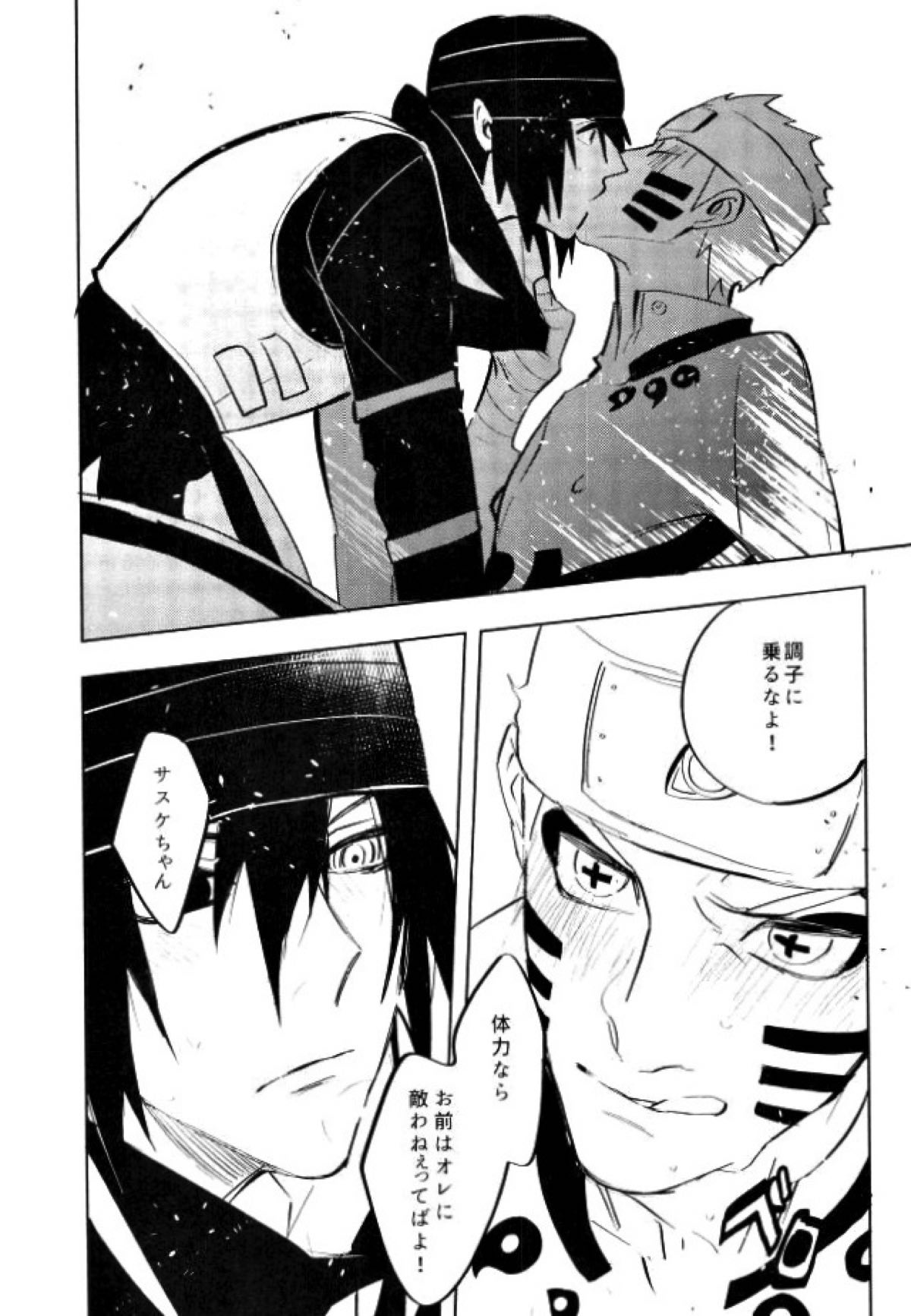 友達と勝負【NARUTO/ナルサス】 page 13