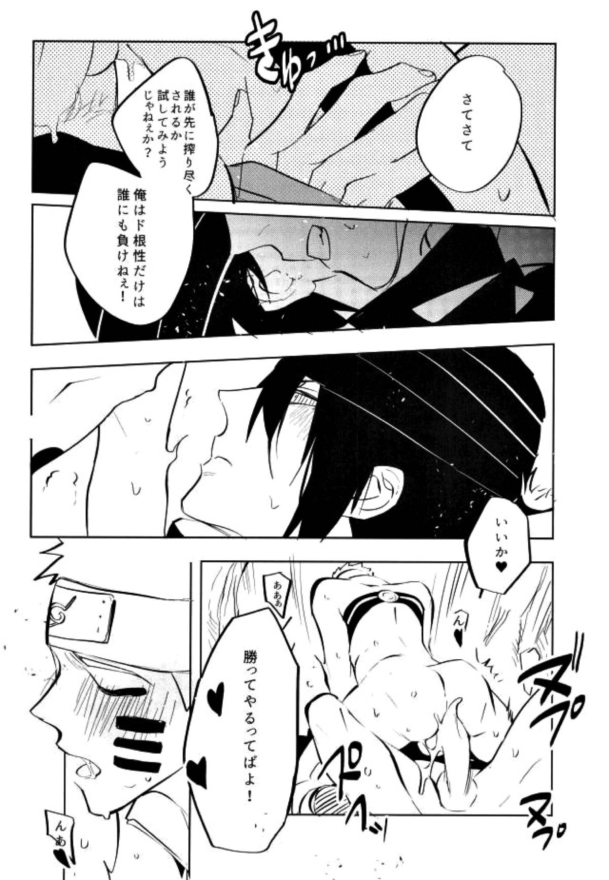 友達と勝負【NARUTO/ナルサス】 page 14